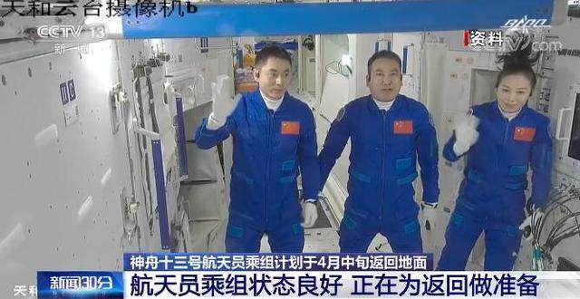 Echipajul de taikonauți de pe Shenzhou 13 va reveni pe Pământ la mijlocul lunii aprilie Echipajul de taikonauți de pe Shenzhou 13 va reveni pe Pământ la mijlocul lunii aprilie