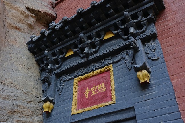 Atracții din provincia Shanxi Atracții din provincia Shanxi